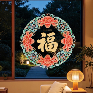 过年春节元旦装饰静电福字贴纸