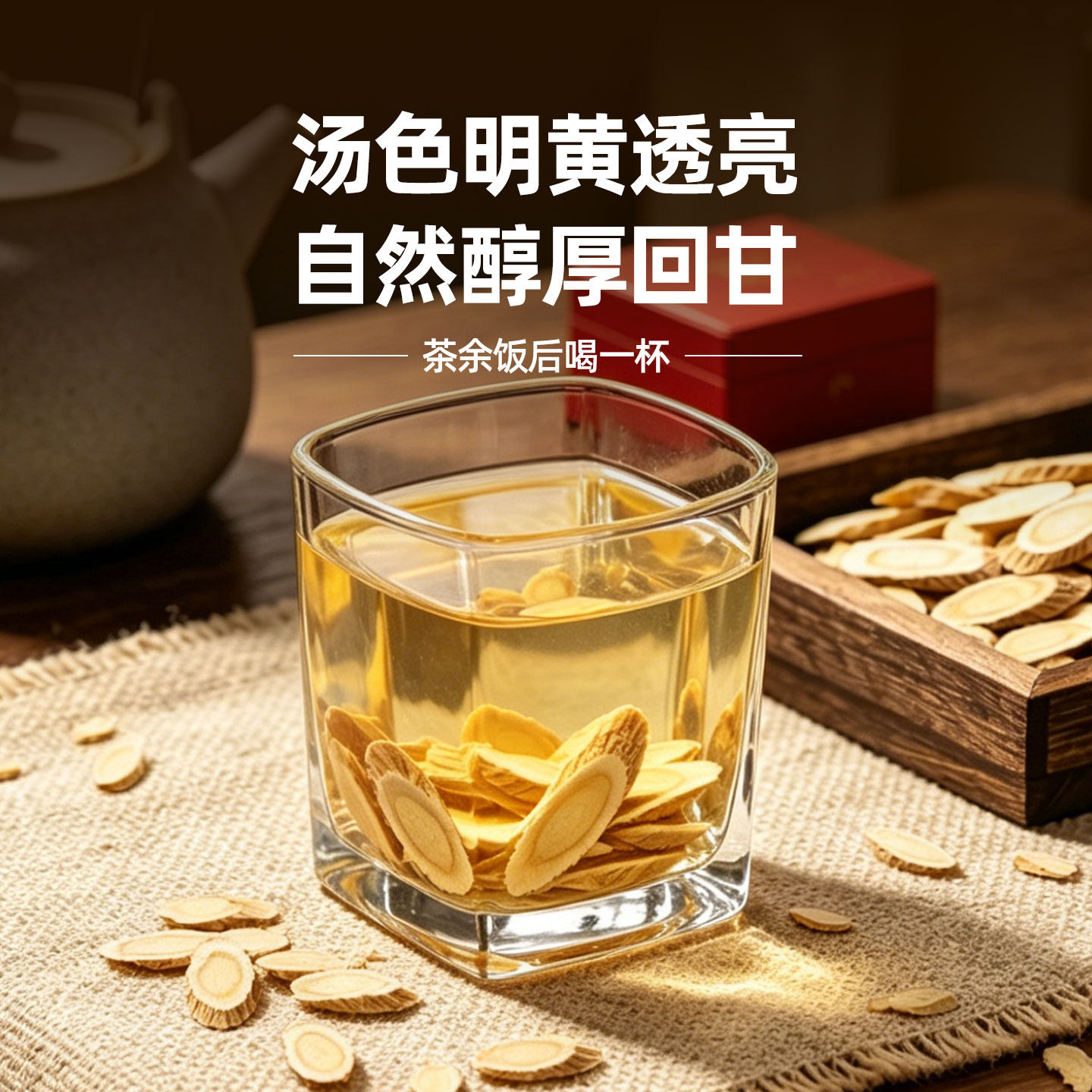 陇济堂黄芪片大片原切主根陇西黄芪泡水煲汤等配料干净包装随机发