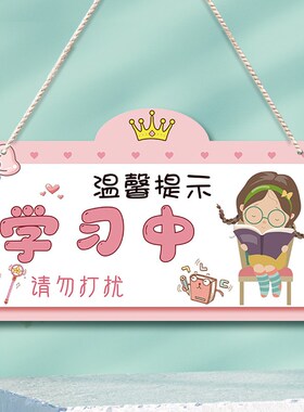 此屋有小仙女提示牌创意儿童公主房间挂牌学习中休息中请勿打扰牌