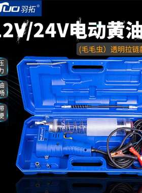 羽拓电动黄油枪夹电瓶全自动高压直流挖掘机注油器12V24v黄油抢