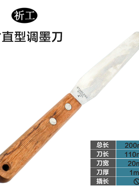 祈工 不锈钢大4四寸调墨刀调漆刀油墨涂料油漆腻子刮刀搅拌刀抹刀
