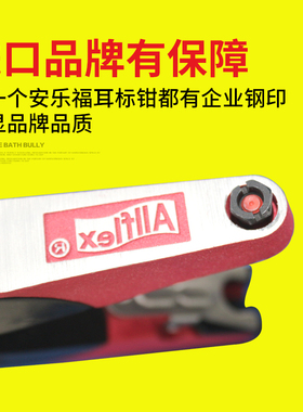 安乐福耳标钳 猪牛羊用耳标钳 进口耳标钳养殖器械养殖场用耳标钳