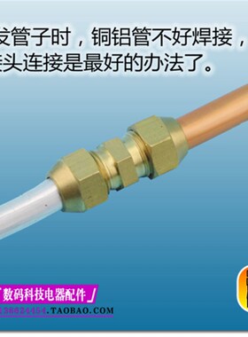 制冷工具配件管接头空调冰箱铜对接对丝钠子公制英制铜铝管连接头