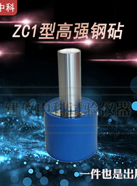 山东乐陵中回GZII混凝土回弹仪校验钢砧HT450-A/ZC1回弹高强钢砧