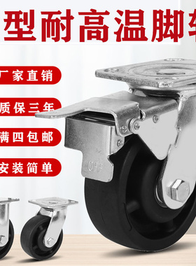 重型耐高温230度4寸5寸6寸8寸黑色玻纤尼龙双轴烤箱工业推车脚轮