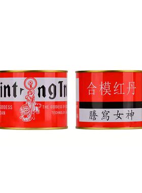 红丹合模油日本女神红丹油模具检测红印油工业红丹红色印油印膏