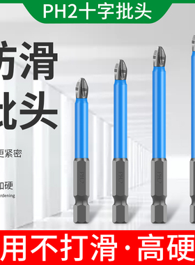 批头防滑十字电动强磁螺丝刀特级高硬度电批头手电钻加长风批头