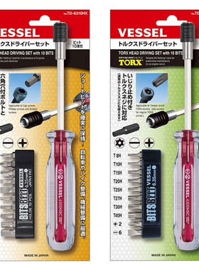 日本VESSEL威威进口套装多功能螺丝刀十字起子内六角梅花套筒手柄
