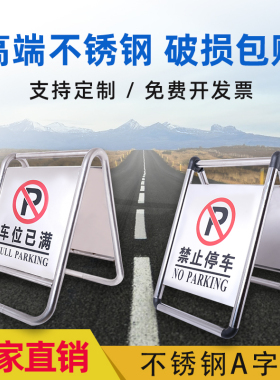 不锈钢加厚请勿泊车A字禁止警告示提示牌小心地滑专用车位停车桩