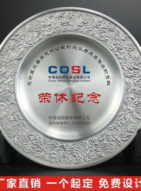 纯锡盘金a属奖盘奖牌奖杯定制办公室摆件退休纪念品周年庆礼品定