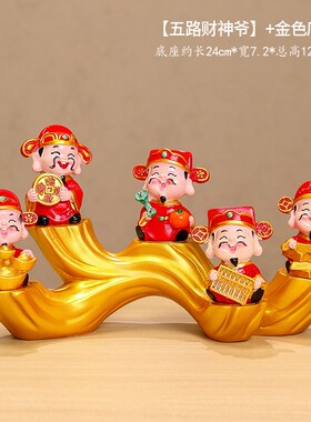 创意五福财神爷摆件办公室装饰品玄关电视M柜店铺开业乔迁送人礼