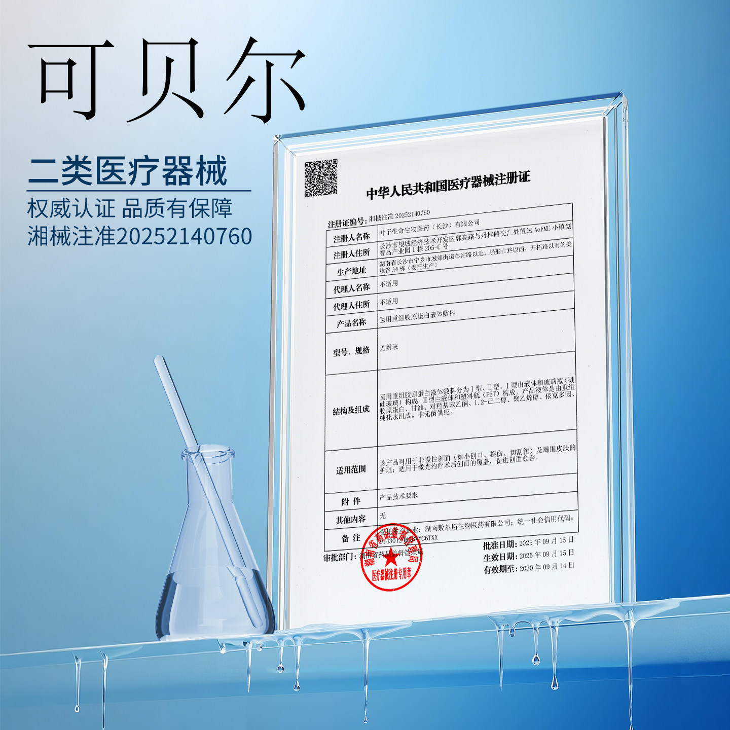 可贝尔次抛胶原蛋白医美术后修复2g*120支/盒01