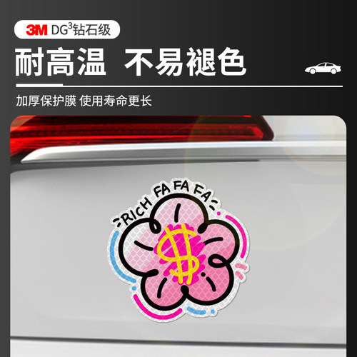 3M钻石级创意反光贴汽车划痕遮挡电动车摩托车头盔卡通贴要有钱花 - 图1