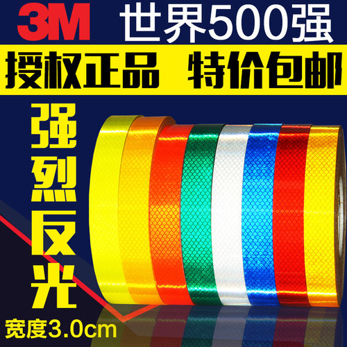 3M反光贴汽车专用3m反光车贴电动车摩托车贴纸电瓶车反光条装饰贴 - 图0