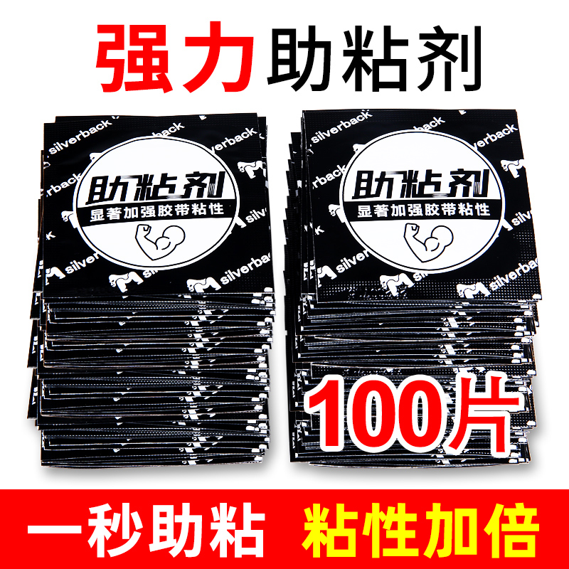 银背助粘剂强力高粘度双面胶3m胶车用助黏剂强力粘胶粘贴助粘剂