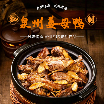 海丝十二宴姜母鸭泉州文旅推荐