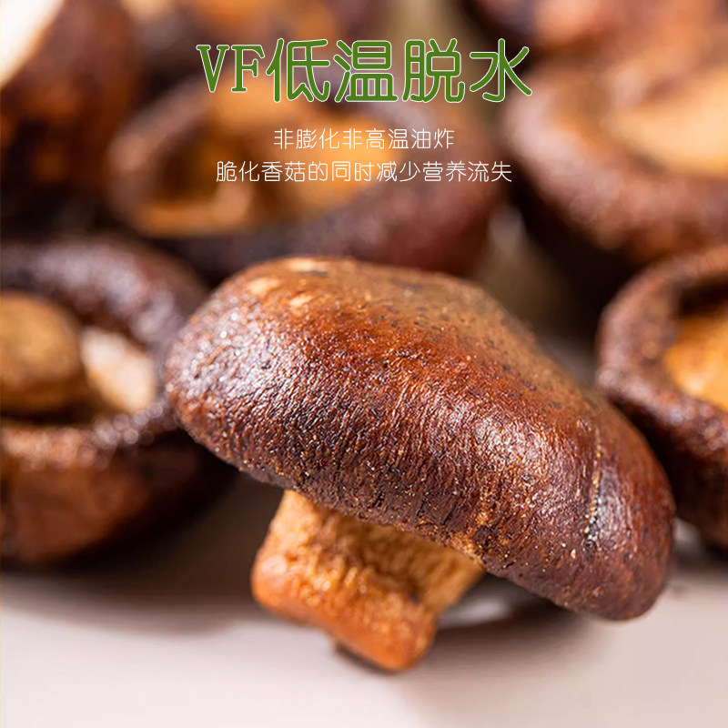 万达原味香菇脆200g原味果干脱水蔬菜干山珍香菇干休闲零食小吃