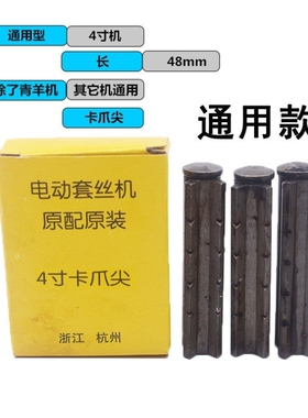 2寸3寸4寸套丝机卡爪尖虎王虎头沪工青羊套丝机配件爪牙板牙套丝