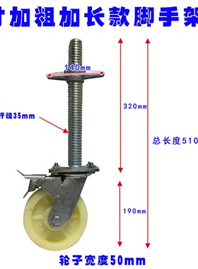 6寸丝杆32厚35粗脚手架轮子脚轮带丝杠刹车分开升降万向轮AB刹车