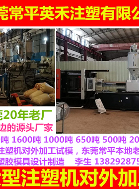 海天震雄伊之密大型注塑机对外加工试模承接塑胶模具设计制造定制