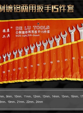 德鹿两用扳手梅花开口叉口呆扳手套装shuangto镜面加长插口汽修工