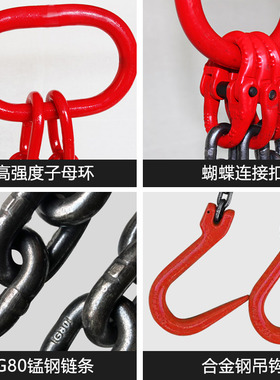 起重链条吊索具组合吊装工具吊环G80锰钢链条吊钩大开口挂钩吊链