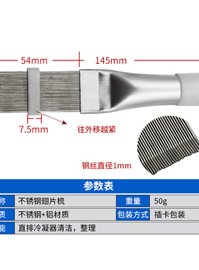不锈钢翅片梳 空调翅片冷凝器梳子 制冷清洁维修工具翘片清洁刷子