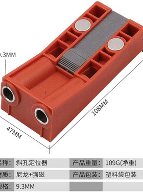 木工打孔定位器 9.5mm打孔定位器 钻孔定位器 斜孔打孔定位器
