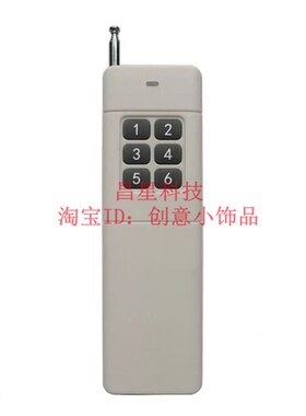 包邮12V/24V六路无线遥控器开关分体式4000米6路电机灯具店控制器