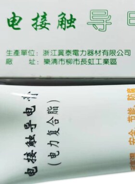 正品冀泰DDG-A高效电接触导电膏 电力导电脂复合脂银粉100g500g