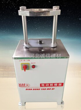 TLD-141电动脱模器多功能土工布液压电动脱模机用于水稳试件脱模