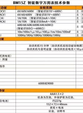 滨江BM15Z无需档位全智能型多功能100mF电容测量防烧数字万用表