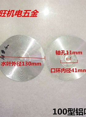 水泵配件 JET100型150型自吸清水泵 喷射泵铝水叶 凌霄水泵铝叶轮