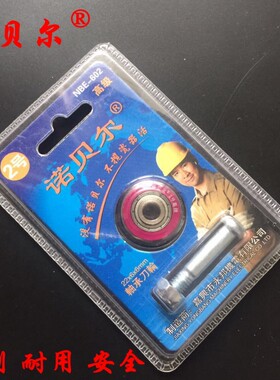 诺贝尔手动瓷砖切割机刀头刀杆地板砖推刀玻璃刀瓷砖切割机刀轮
