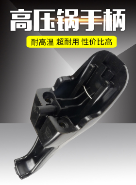 福尔达高压锅配件手柄 压力锅高压锅锅盖把手 配件通用