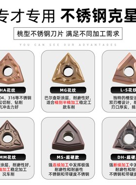 数控桃形车刀片wnmg080404不锈钢专用车刀片车床刀头刀粒硬质合金
