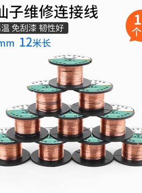 鹿仙子维修飞线0.1MM免刮漆铜线手机维修笔记本电脑主板焊接工具
