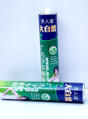 广告字专用透明玻璃胶强力胶粘贴水晶胶快干防水亚克力招牌免钉胶