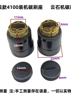 4100云石机碳刷壶切割机刷握/刷壶/电刷架303碳刷5X11电刷原配件