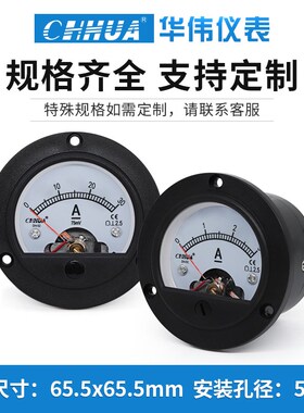 华伟仪表DH-52直流电流表DC1A2A3A5A10A20A30A50A圆形船用仪表