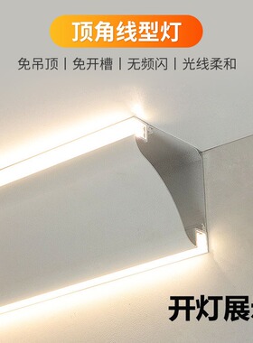 双面发光顶角线灯条石膏免开槽吊天花回光洗墙面客厅卧室LED灯槽