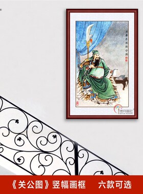 国画关羽画像关圣大帝挂画中式客厅玄关武财神关公夜读春秋装饰画