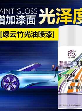 自喷漆光油汽车亮光金油透明无色清漆 罩光漆保护漆面增亮上光。