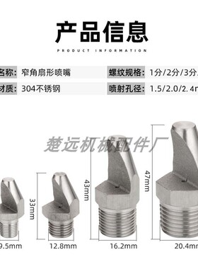 窄角扇形喷嘴不锈钢喷嘴 高压冲洗喷头清洗喷嘴除尘脱硫扇形喷头
