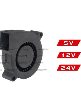 静音5015涡轮鼓风机 3D打印机voron净化器5V12V24V加湿器离心风扇