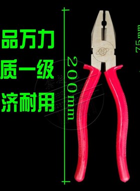 北京万力牌钢丝钳8寸老万力剪丝钳子电工家庭老虎钳