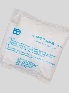 天津韵达显影粉定影粉射线冲洗药粉高反差工业无损探伤每包1加仑