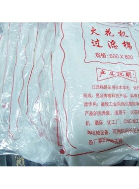 火花机过滤棉 线切割机床水箱切削液过滤棉过滤网600*800mm过滤器