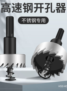 高速钢铁皮不锈钢开孔器金属薄板打孔铝板扩孔不锈钢管钻头