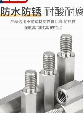 304不锈钢单头六角接线柱隔离柱阴阳螺柱单通内外牙连接铜柱外柱